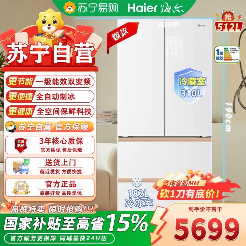 海尔麦浪多门嵌入式冰箱 BCD-512WGHFDBGVSU1 512升全空间保鲜干湿分储自动除霜一级能效