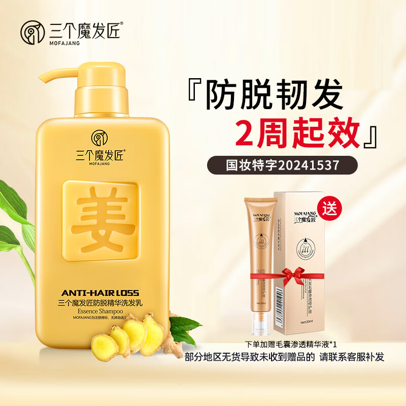 三个魔发匠 防脱精华洗发乳 强根健发控油蓬松洗发水 500ml高清大图