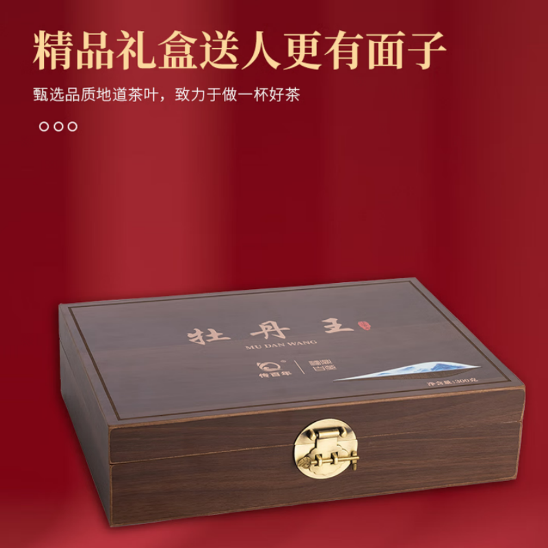 传百年茶叶 福鼎白茶牡丹王精美礼盒装茶饼 300g高清大图