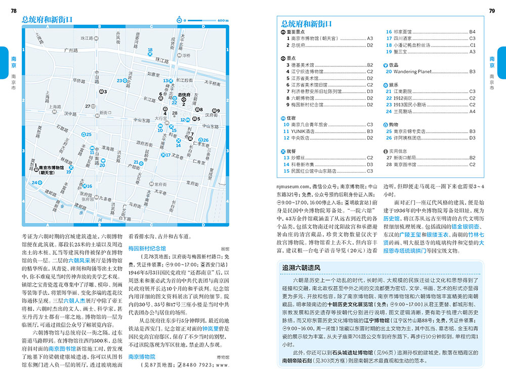 [正版]江苏 第三版 孤独星球LonelyPlanet国内旅行指南 南京 苏州 扬州 园林 大运河 江南小镇 古运河高清大图