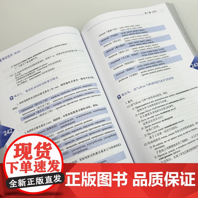 正版2025版新编俄语语法第2版扫码资源 黄颖编 俄语专业教学语法教程俄语专业四八级备考工具书外语教学与研究出版社978高清大图