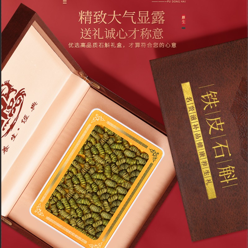 福东海 铁皮石斛250克/礼盒---石斛精选1.1