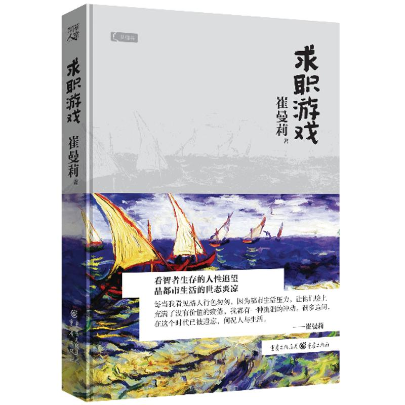 【M】求职游戏-9787229070786