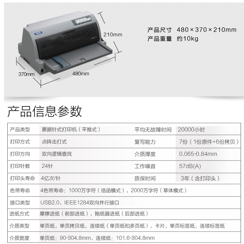 爱普生Epson LQ-675KT平推 针式快递单 发货单 票据 打印