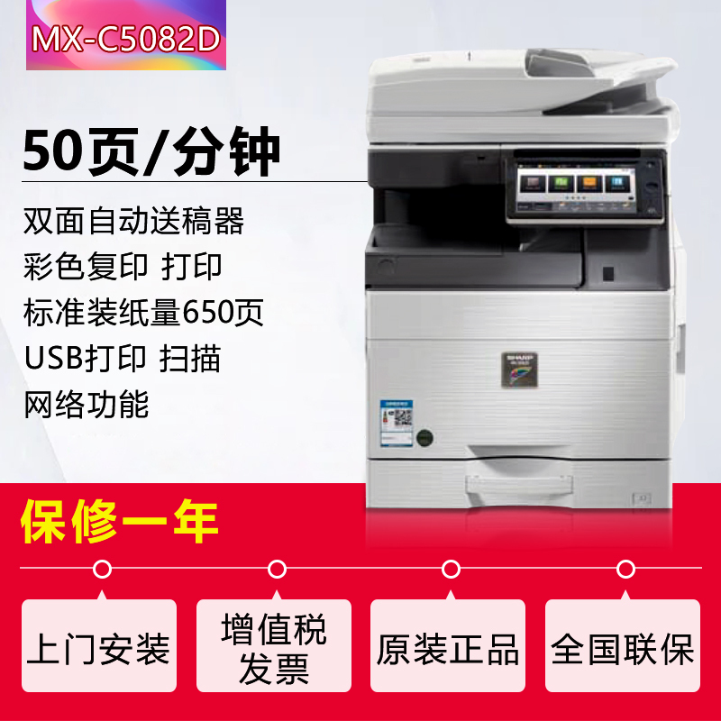 夏普(SHARP)MX-C5082D彩色A3激光打印机复印机数码复合机a3a4多功能打印复印扫描一体机(含输稿器)