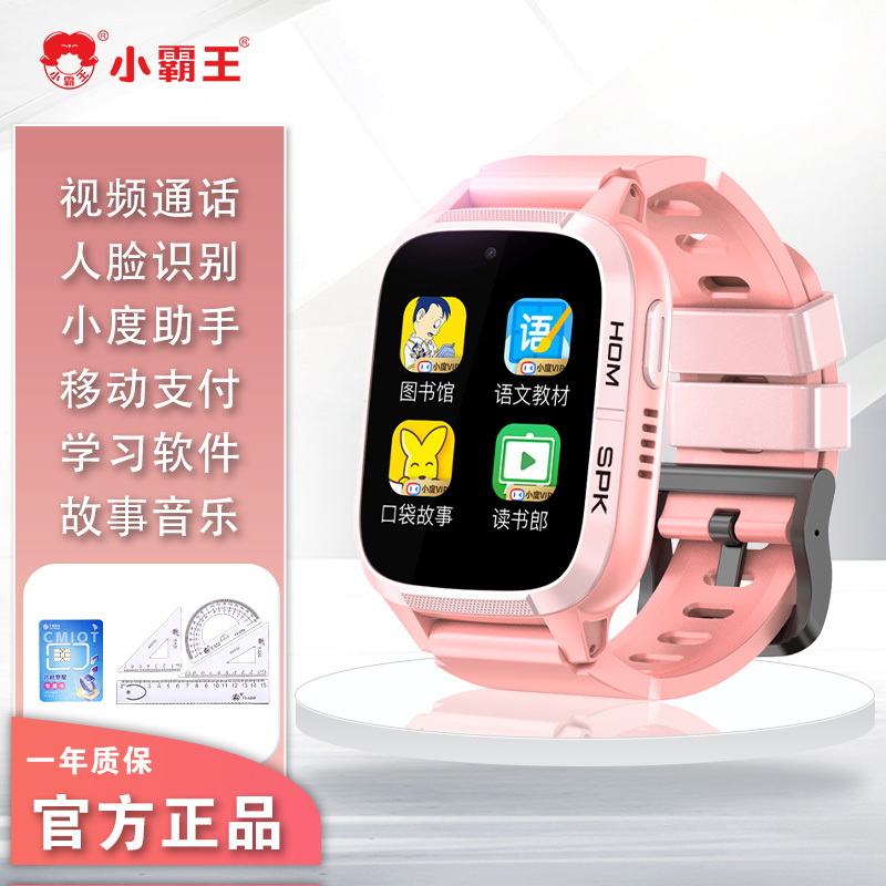 小霸王儿童智能电话手表4G全网通AI机器人视频通话定位学习拍照小度 粉色