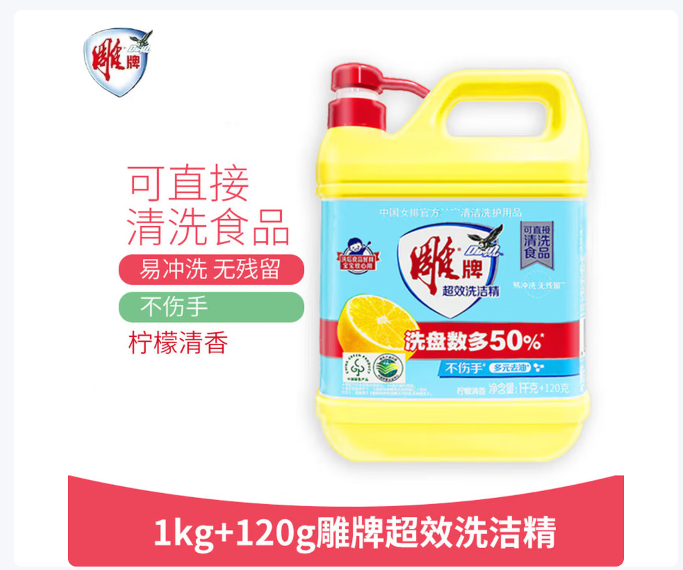 雕牌 洗洁精 超效加浓去油食品级餐具果蔬净厨房洗涤灵1.12kg