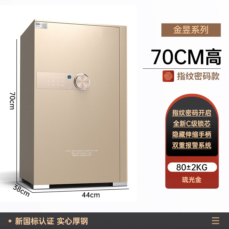 高端保险柜保险柜防盗箱 70cm 指纹密码款 颜色可选