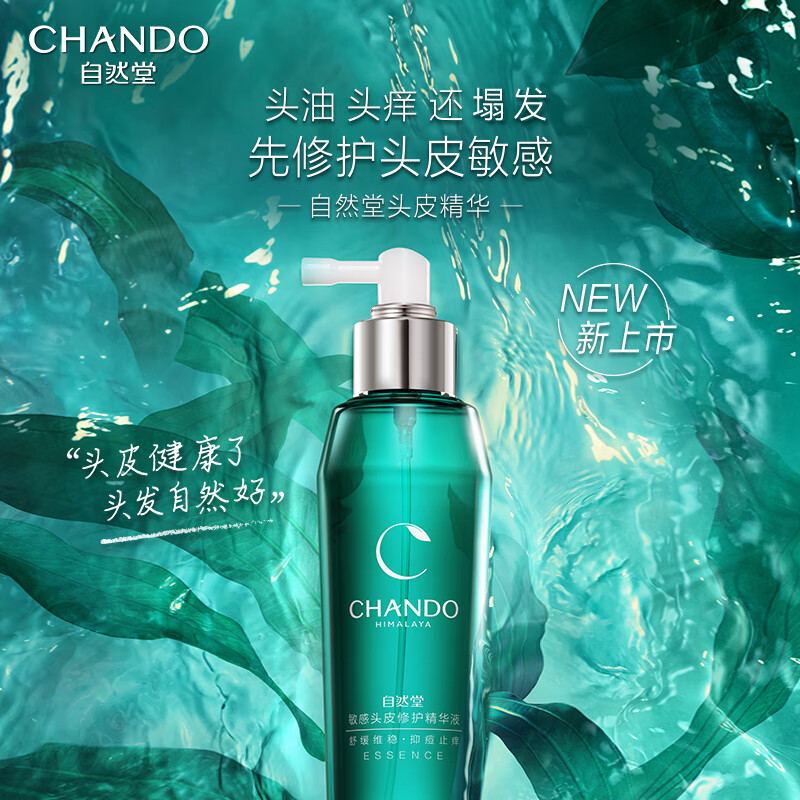 自然堂敏感头皮护理洗发套装控油止痒蓬松精华120ml+洗550ml+护发550ml高清大图