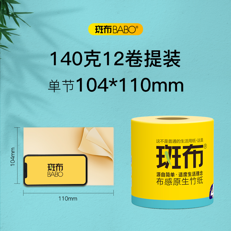 斑布BASE系列有芯有膜卷纸140g(20卷装)DBCJ140A20高清大图