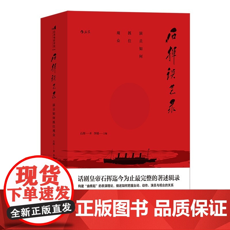 [央视网]石挥谈艺录 演员如何抓住观众 电影学院104 细述如何把握台词 动作 演员与观众的关系hl高清大图