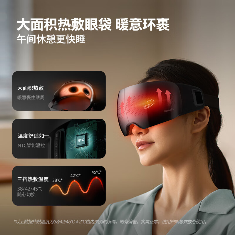 飞利浦(PHILIPS)眼部按摩仪【静音午睡宝】按摩眼罩眼睛按摩器热敷护眼仪疲劳舒缓3104E