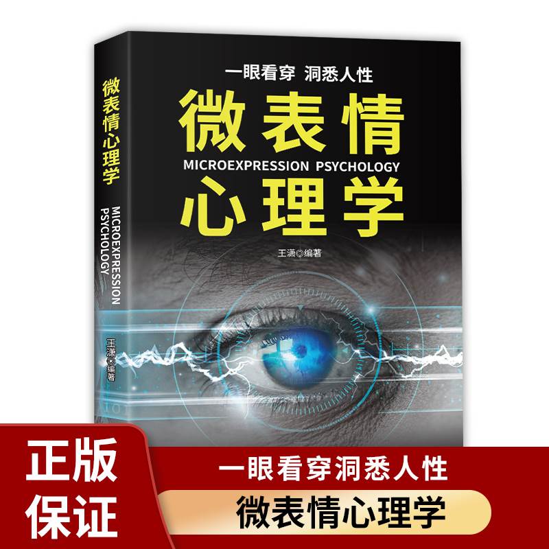 [3册]博弈+做人做事+心理学 [正版]抖音同款博弈书籍+微表情心理学 博弈论的诡计思维全集人际交往策略为人处世人性的弱高清大图