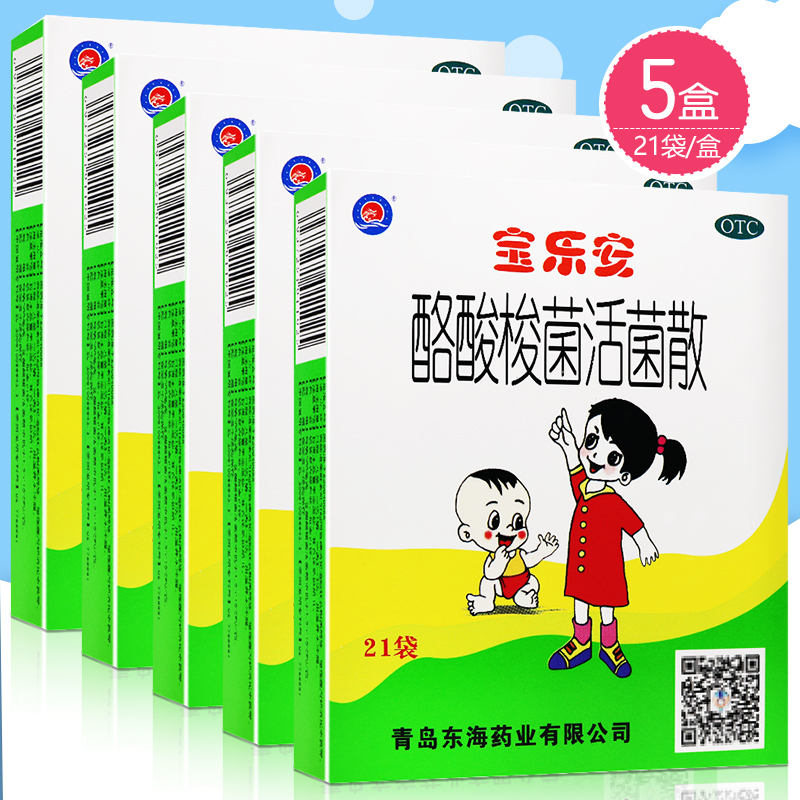 宝乐安 酪酸梭菌活菌散500mg*21袋*5盒因肠道菌群紊乱引起的各种消化道症状及相关的急慢性腹泻益生菌高清大图