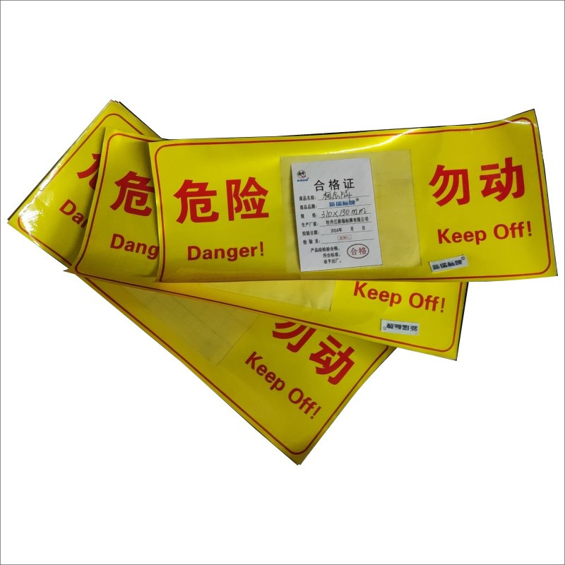 标志牌不干胶