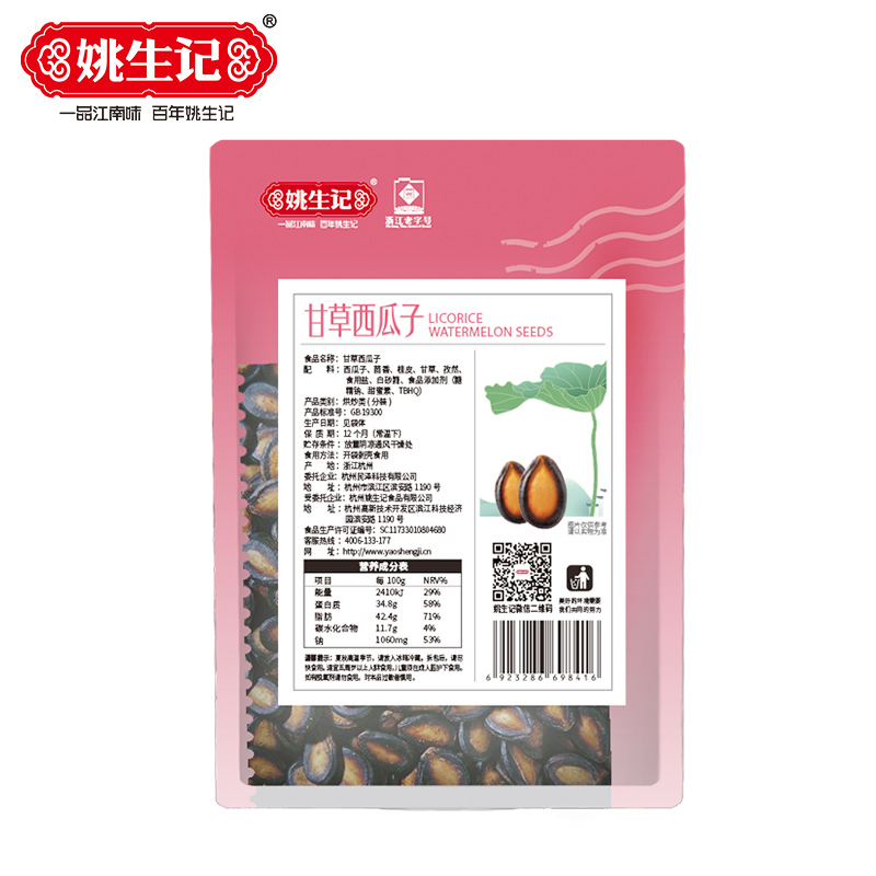 [姚生记]甘草西瓜子125g 袋装休闲零食小吃坚果炒货黑瓜子 烘干坚果健康孕妇儿童小零食高清大图