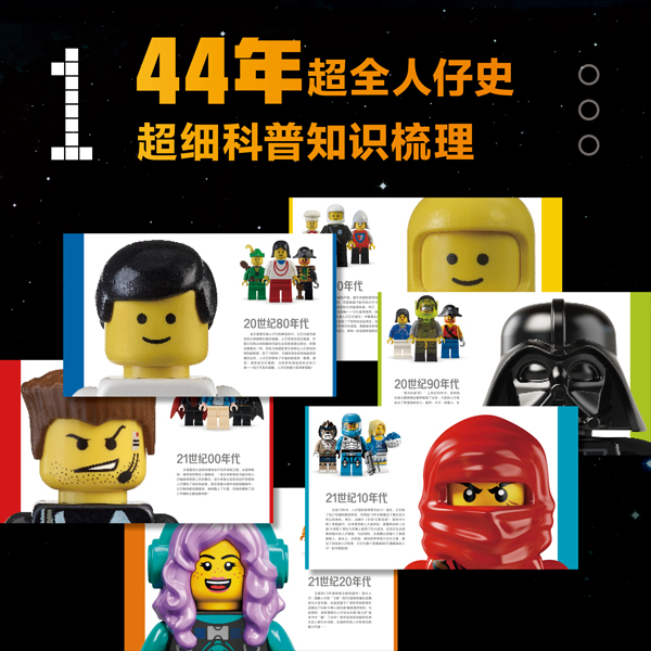 [正版]《乐高人仔编年史》乐高全新高清大图