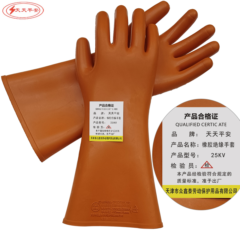天天平安橡胶绝缘手套 25KV/副高清大图