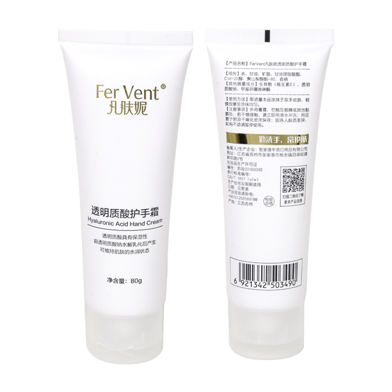 凡肤妮FerVent 透明质酸护手霜 80g/支高清大图