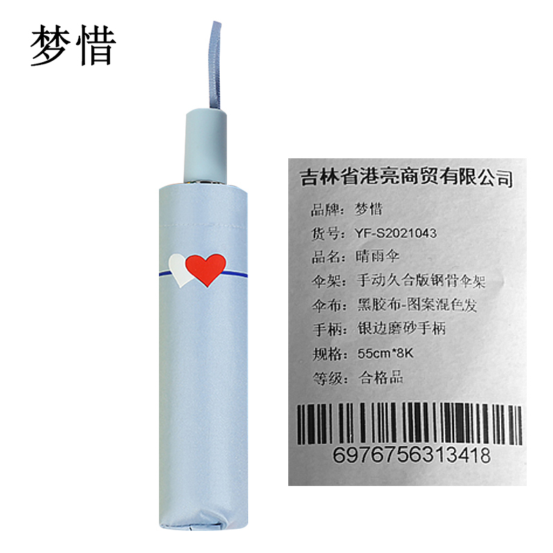 梦惜 手动钢骨伞架 黑胶布 银边磨砂手柄 晴雨两用伞YF-S2021043/把