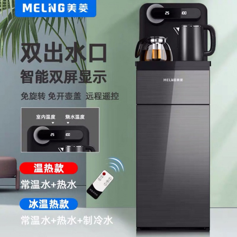 美菱(MELNG)饮水机家用全自动上水下置桶装水茶吧机智能制冷制热立式 星空灰双显屏双出水遥控 冰温热款