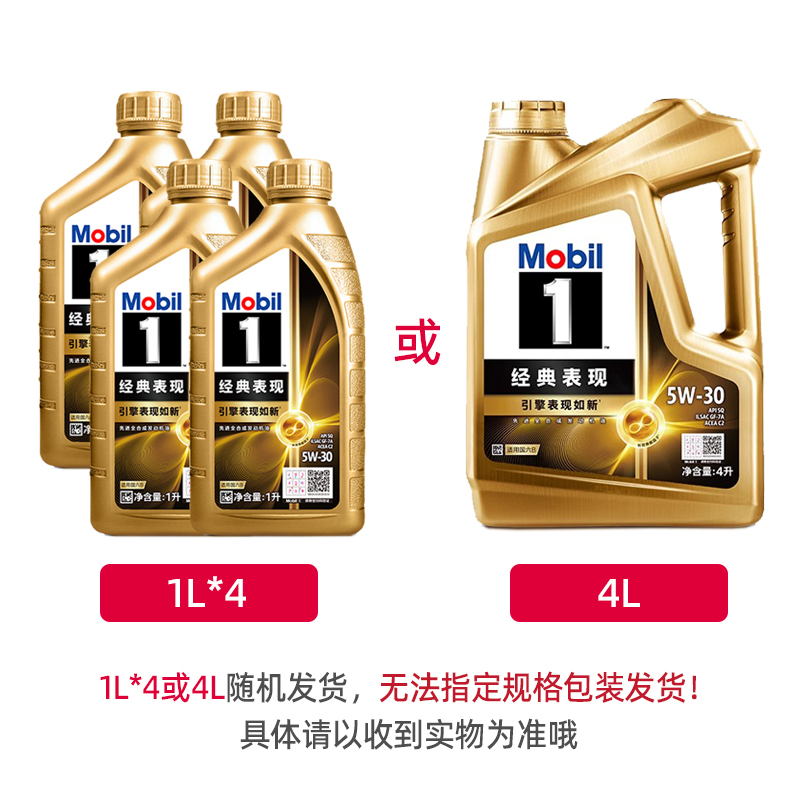 正品美孚（Mobil）1号经典表现5W-30金美SQ先进全合成机油汽车保养小金美 4L