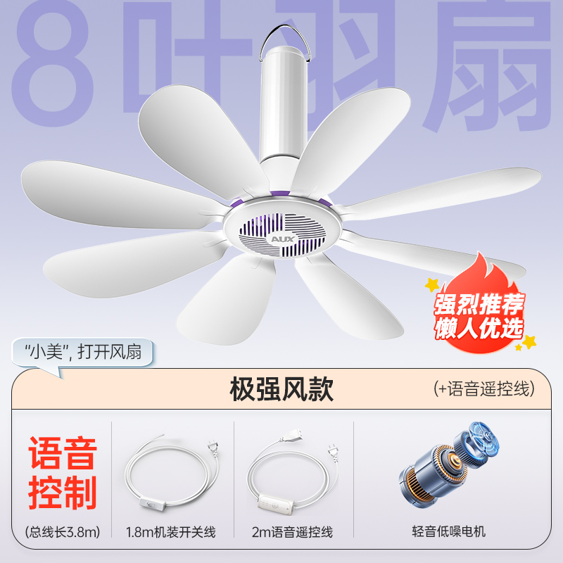 吊扇小型迷你微风宿舍蚊帐挂式床上音静电风扇家用大风力 【极强风8叶款】+语音遥控线⭐仿生八叶大风量⭐