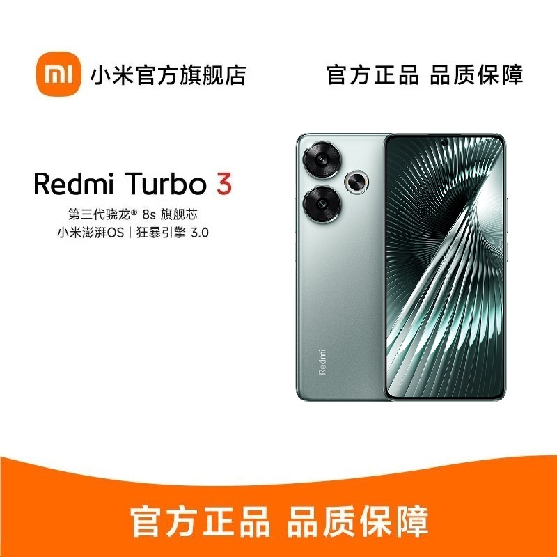 小米 Redmi Turbo 3 青刃 12GB+256GB 第三代骁龙8s 小米澎湃OS 5G智能手机