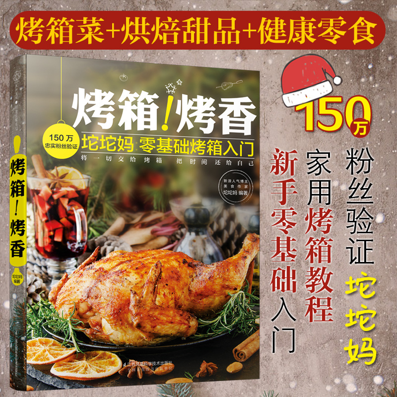 [正版]烤箱烤香 烤箱家用烘焙食谱书烤箱食谱烘焙书籍菜谱家用食谱书籍大全家用家常菜谱大全烤箱菜谱烤箱制作的食谱大全烘焙书高清大图
