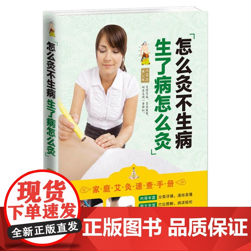 怎么灸不生病 生了病怎么灸高清大图