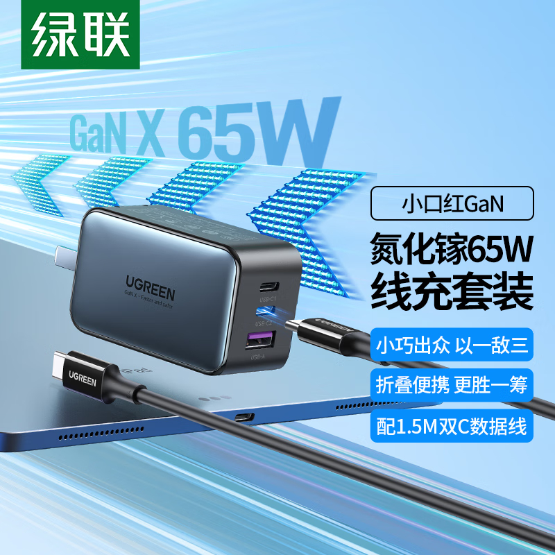 绿联(UGREEN) 氮化镓20W快充插排迷你魔盒+65W快充头+双Type-C数据线1.5米高清大图