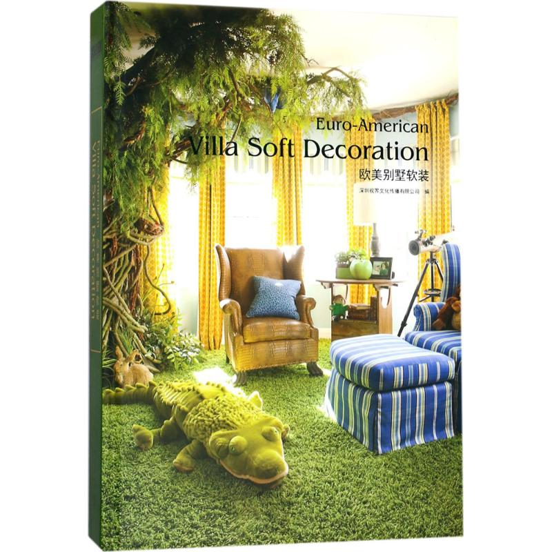 【M】欧美别墅软装-9787503892509