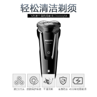 飞利浦(Philips)电动剃须刀S1010 旋转式三刀头充电式男士刮胡刀 干湿双剃全身水洗 贴面舒适剃须