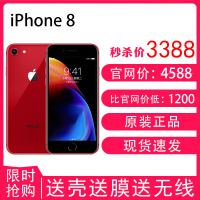 Apple 苹果 iPhone 8 全网通 电信 移动联通4G手机 海外版 红色 64GB
