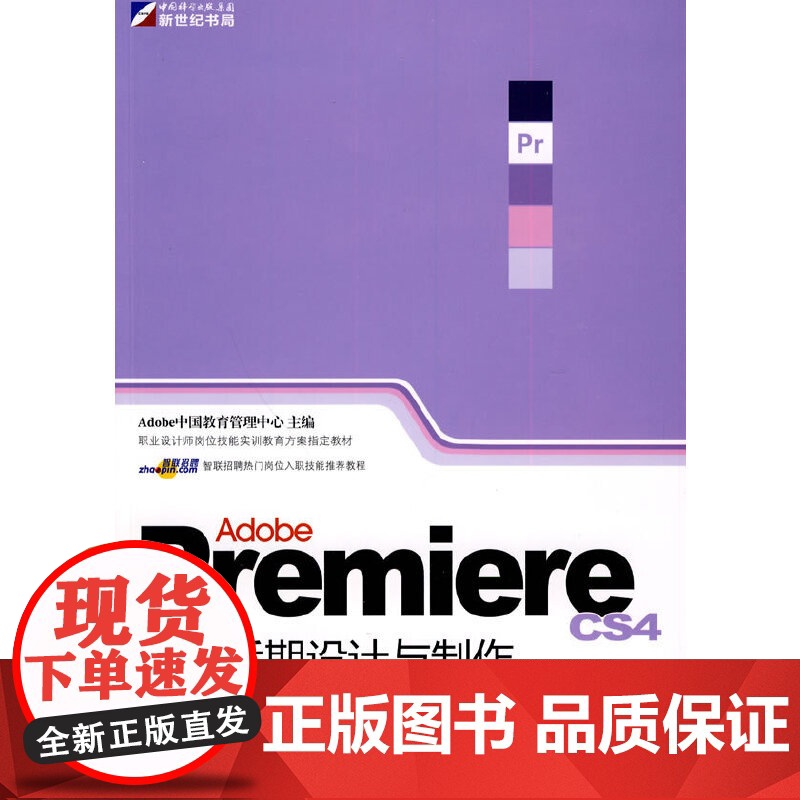 Adobe Premiere影视后期设计与制作技能基础教程(DVD)高清大图