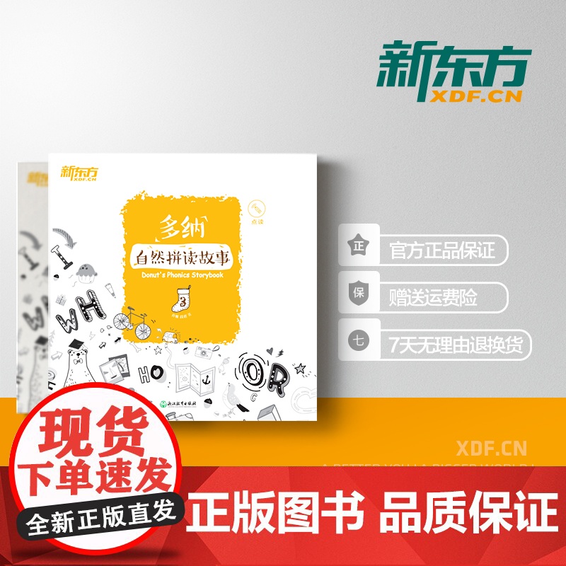 [新东方店]多纳自然拼读故事3 游戏绘本点读书 立体工艺英语书籍 英语启蒙全脑思维绘本单词卡 少儿幼儿英语 英语高清大图