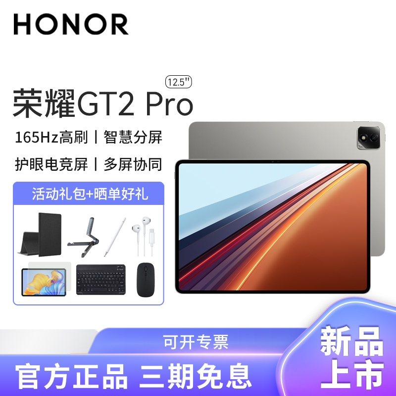 HONOR/荣耀GT2 Pro 12.5英寸高刷护眼电竞屏平板电脑网课学习办公游戏 8+256G[WiFi版]幻影灰