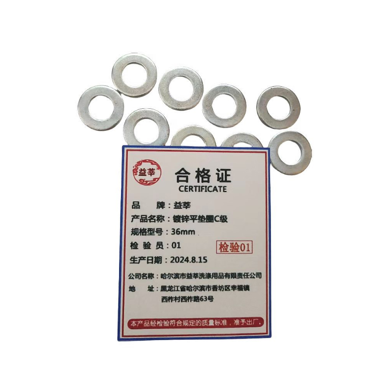 益莘 镀锌平垫圈C级 36mm 个高清大图