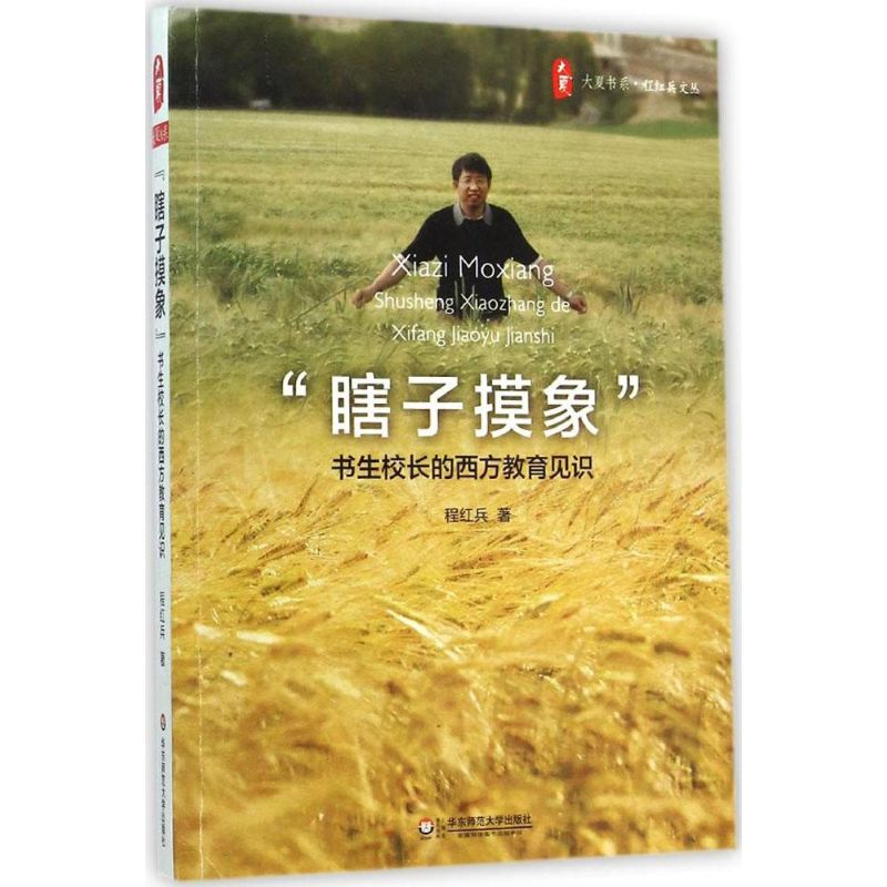 【M】"瞎子摸象"-9787567528154