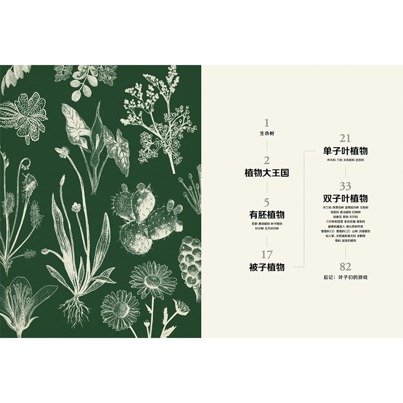 醉染图书植物物馆787559625885高清大图