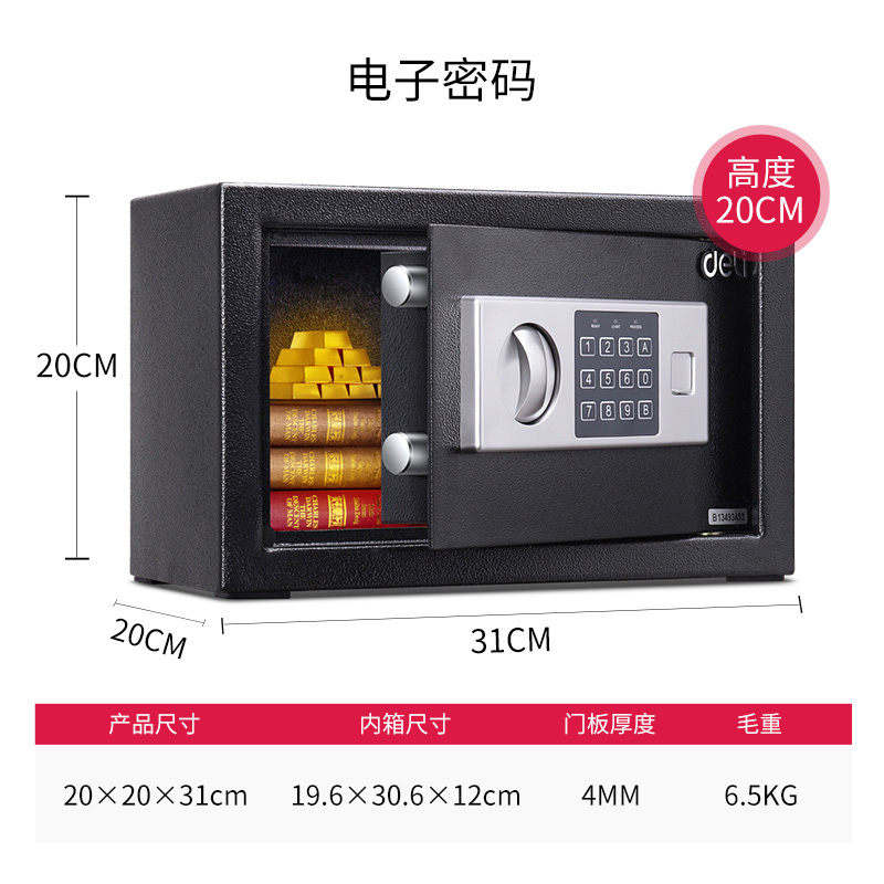 得力(deli)16654电子密码保管箱(黑色) 高20cm办公家用防盗小型入衣柜隐形保管柜 入墙隐形保险柜保险箱