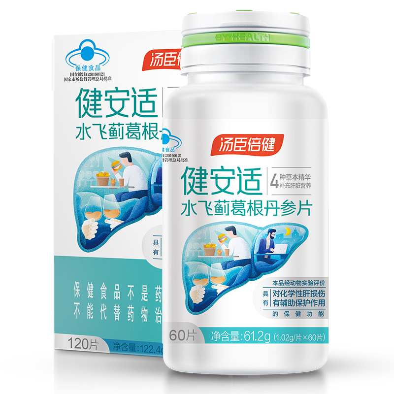 共60片]汤臣倍健健安适养护化学性肝损伤奶蓟草茶水飞蓟宾保健品旗舰店正品