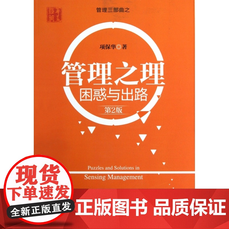 管理之理(困惑与出路第2版)高清大图