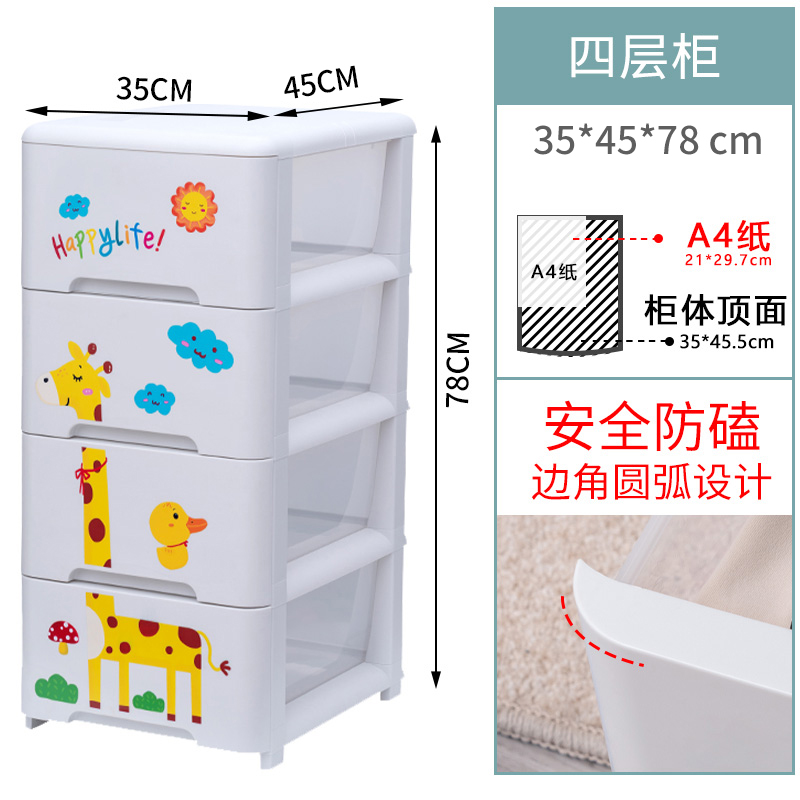 jeko儿童衣柜宝宝衣物抽屉式收纳柜子省空间塑料加厚储物架夹缝柜收纳柜三维工匠 长颈鹿四层【35*45*77CM】3545抽屉柜【带滑轮】