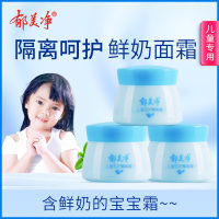 郁美净儿童呵护隔离霜 宝宝面霜滋润防护肌肤娇嫩水润