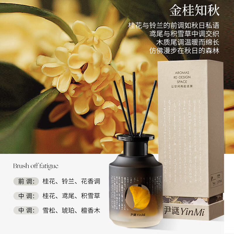 尹谜 寺庙香薰礼盒-金桂知秋 香氛礼盒生日礼物家用卧室内持久香水高级