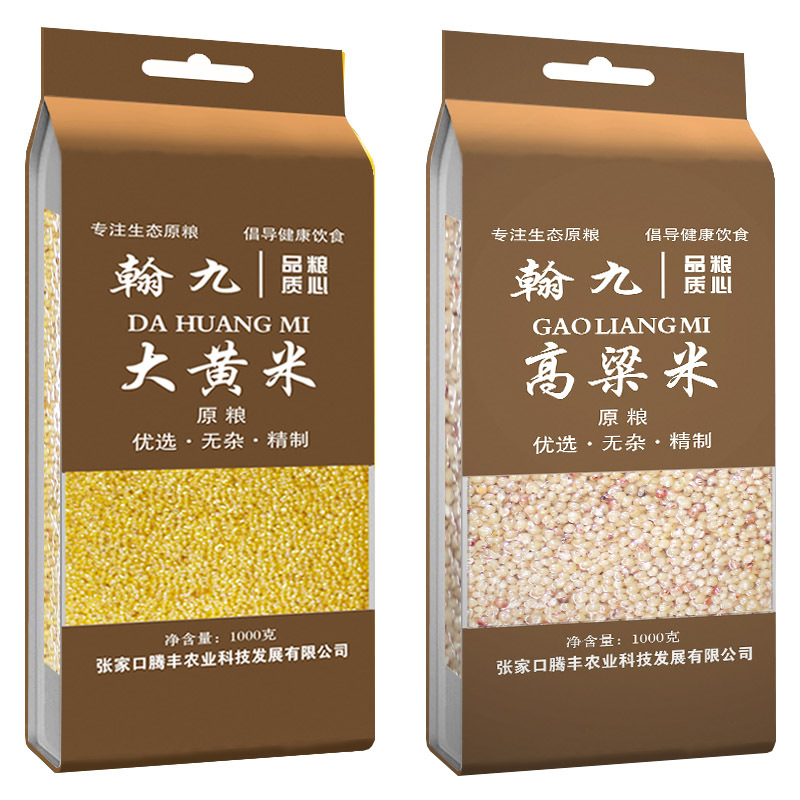 翰九 大黄米 1kg+高粱米 1kg 黄黏米 五谷 杂粮 粗粮 粮油 八粥原料 国产食品 真空包装