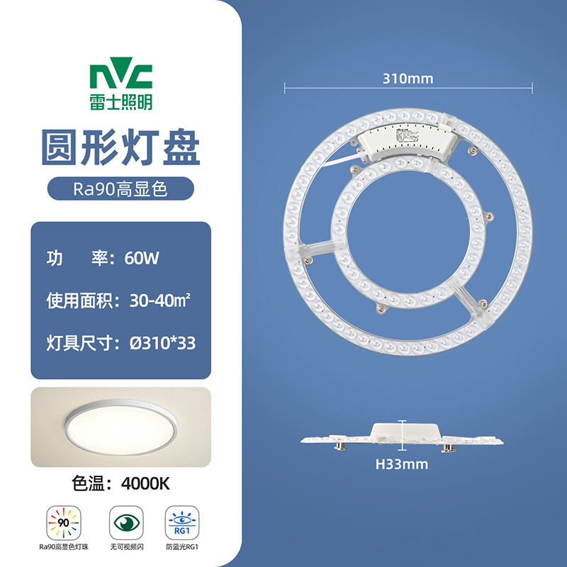 雷士照明高显色led光源模组 其他 【高显指圆环形】60瓦丨暖白光丨RA90
