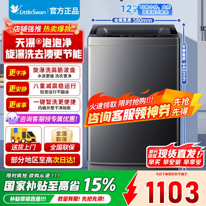 [官方正品]小天鹅波轮洗衣机全自动 深层除螨洗 一键智洗 12公斤大容量全家衣物一桶洗 一级能效 TB12-1809T