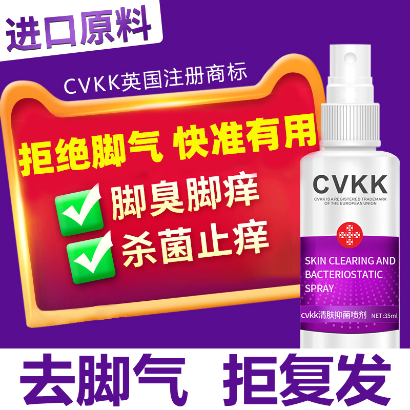 CVKK脚气喷剂35ml*3盒 脚气喷剂止痒真菌感染脱皮烂脚丫脚臭脚痒水泡型脚烂狼毒抑菌杀菌除水泡型足部护理用品